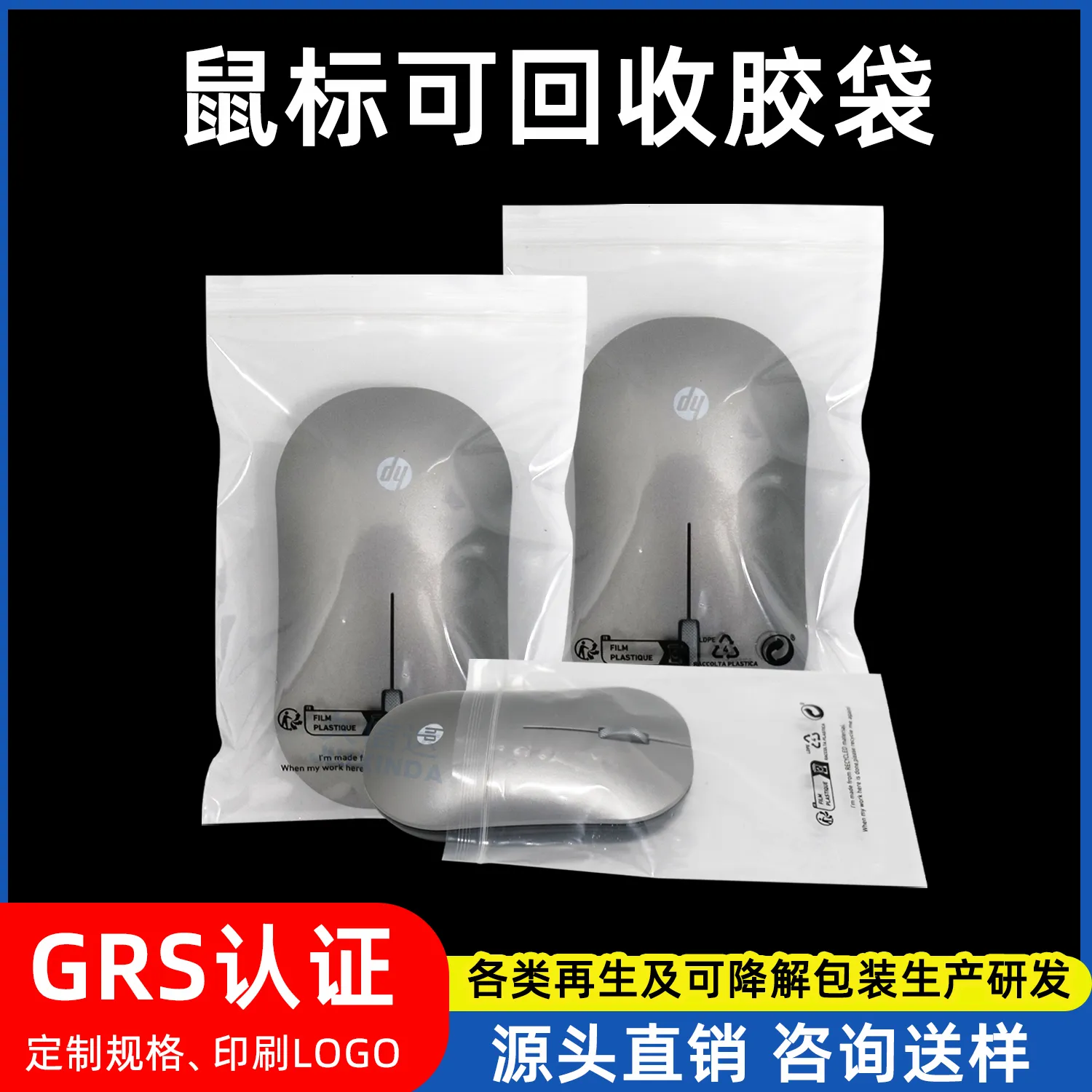 GRS Certified Recyclable PE Mouse Pad Carton Packaging Bag